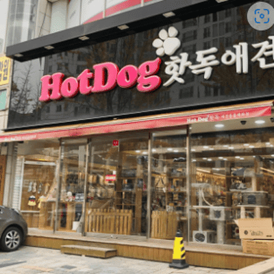 [울산광역시] 핫독 울산점