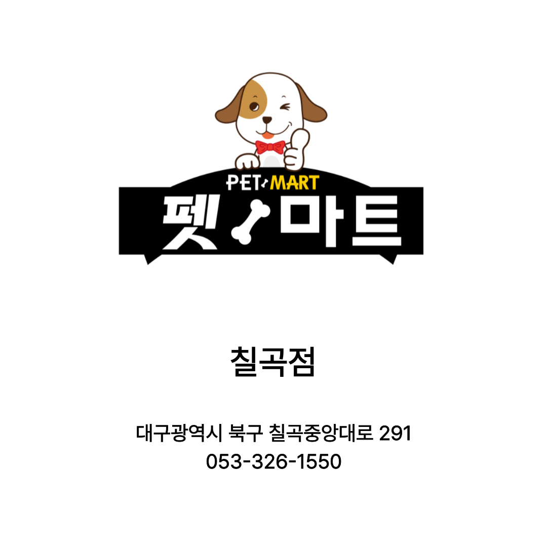 [대구광역시] 펫마트 칠곡점