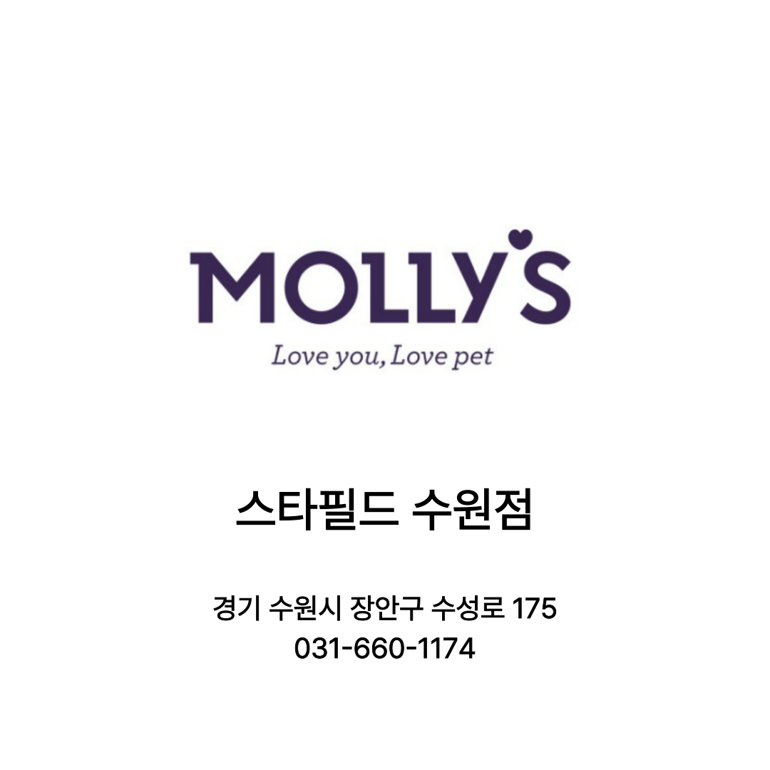 [수원시] 몰리스펫 스타필드 수원점