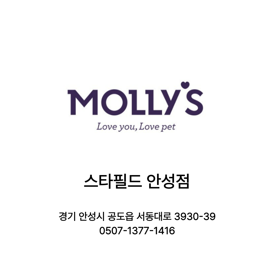 [안성시] 몰리스펫 스타필드안성점