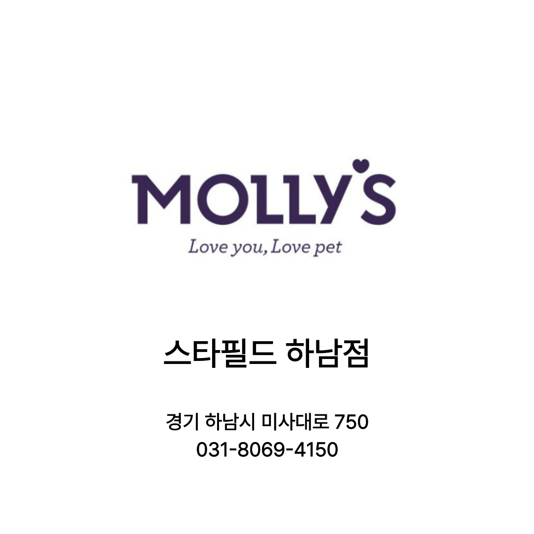 [하남시] 몰리스펫   스타필드하남점