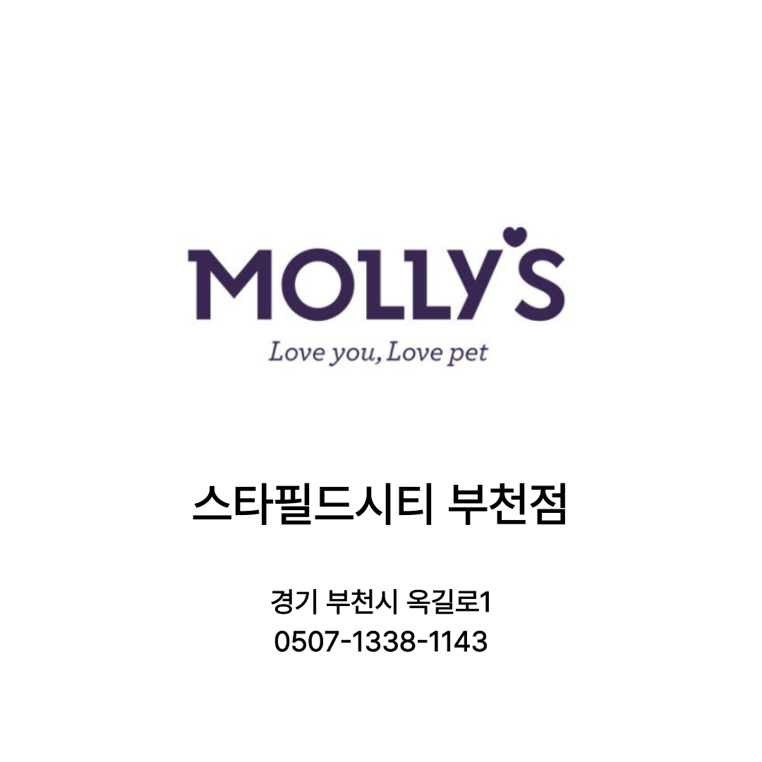 [부천시] 몰리스펫 스타필드시티부천점