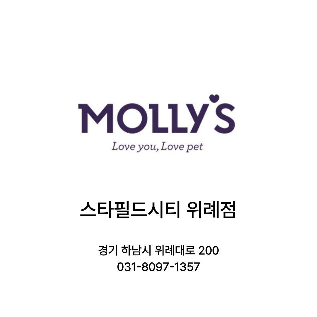 [하남시] 몰리스펫 스타필드위례점