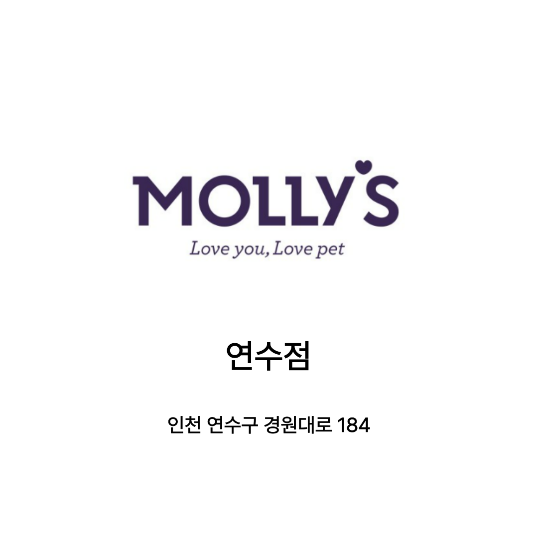 [인천광역시] 몰리스 이마트연수점