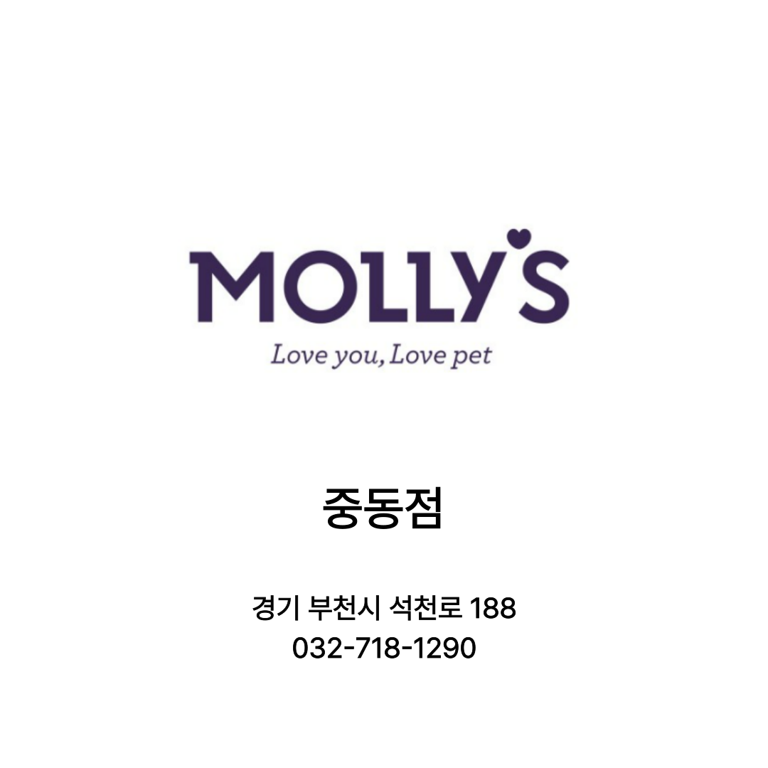 [부천시] 몰리스펫 이마트중동점