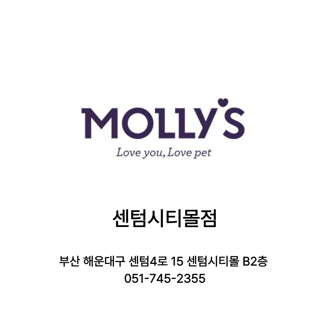 [부산광역시] 몰리스펫 센텀시티몰점
