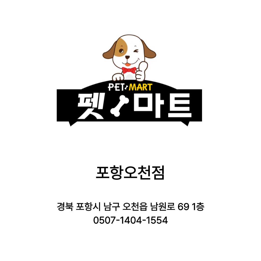 [포항시] 펫마트 포항오천점