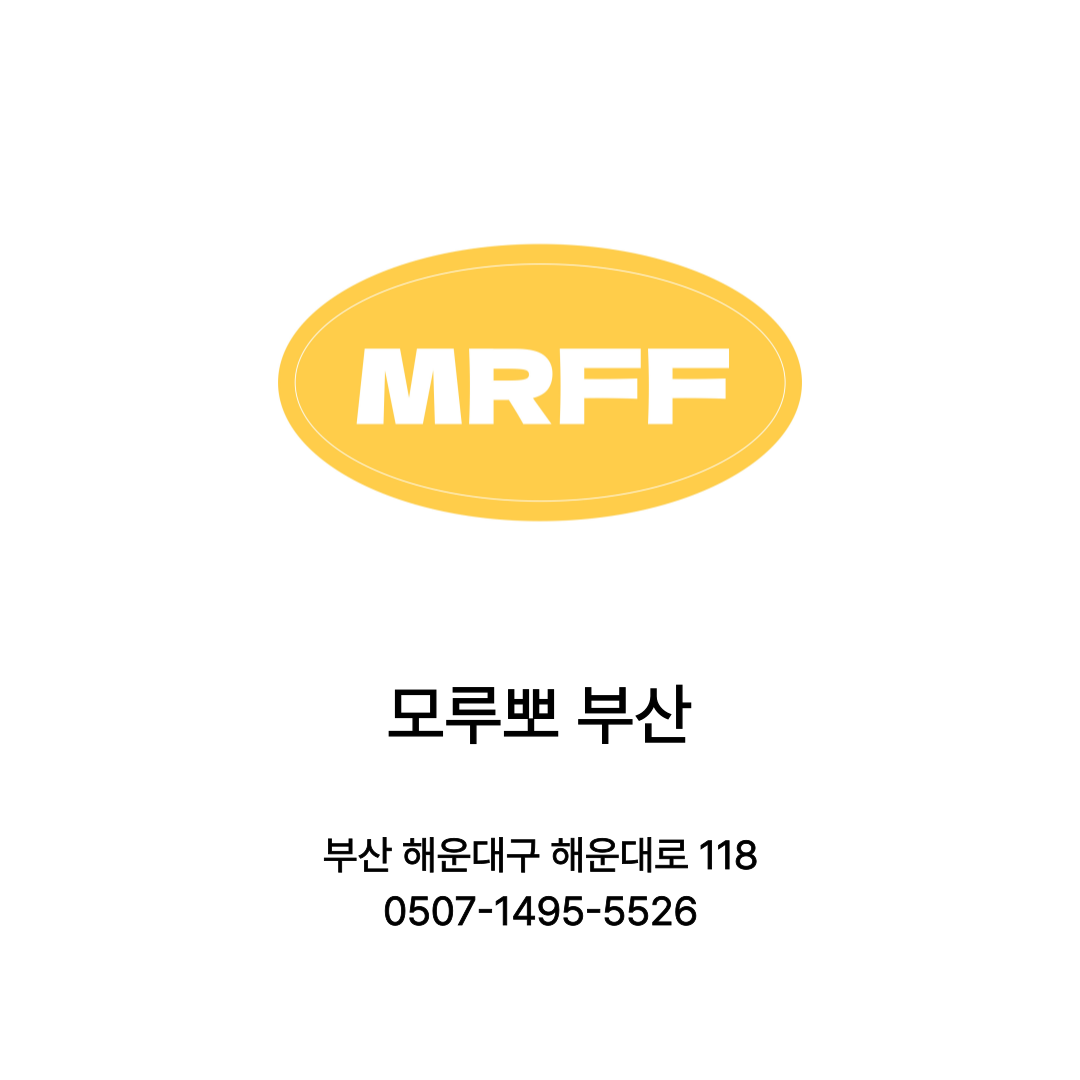 [부산광역시] 모루뽀 부산