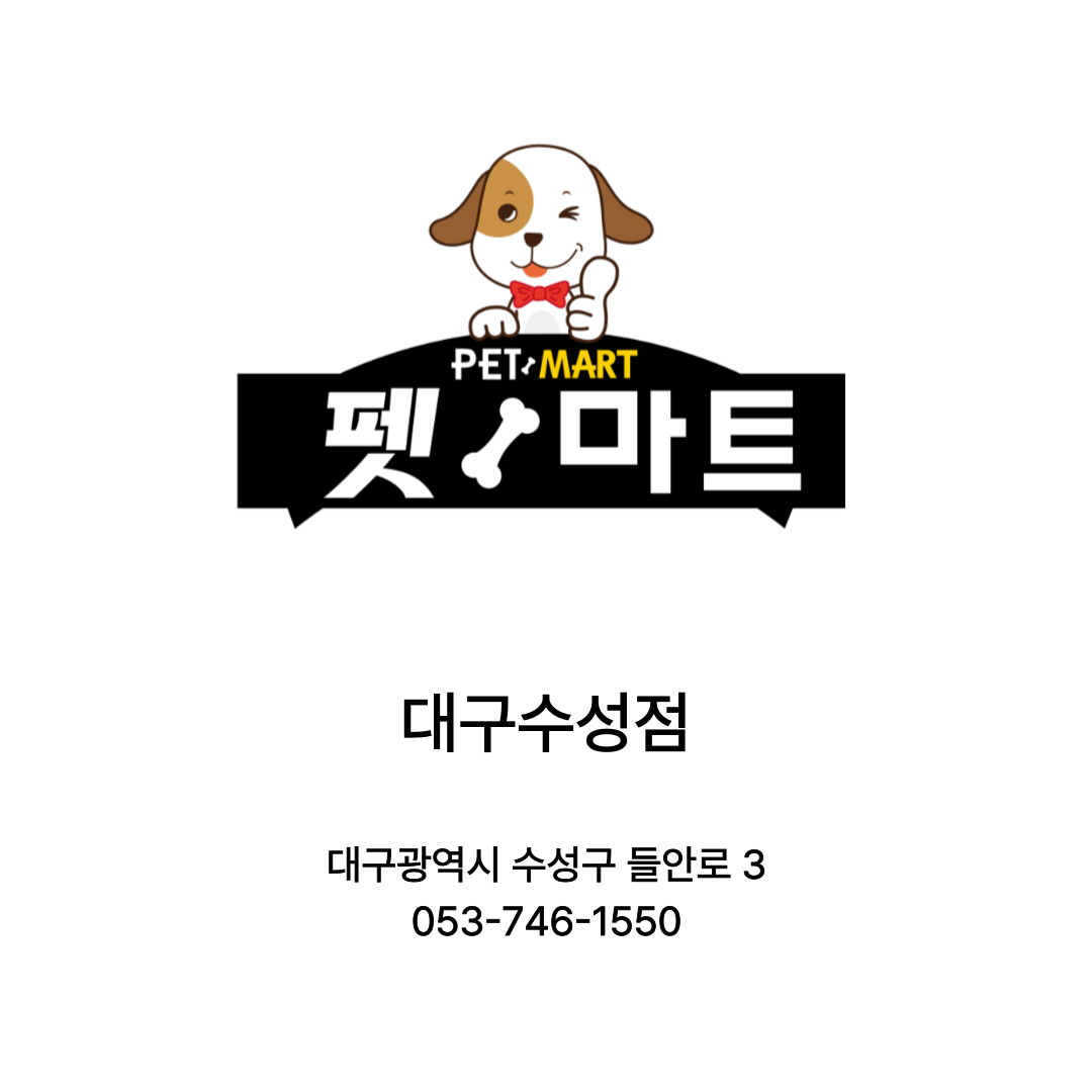 [대구광역시] 펫마트 수성점